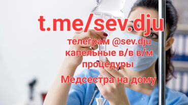 Красота и здоровье: Услуги медсестры на дому капельные процедуры, в/в в/м процедуры