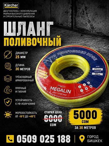 капельные ленты: Шланг поливочный MEGALIN - Диаметр: 25 мм - Длина: 30 м - Трёхслойный — 1