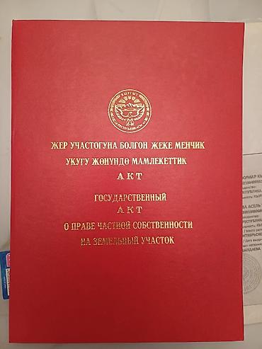 алматинской: 10 соток, Для бизнеса, Договор купли-продажи, Красная книга — 1