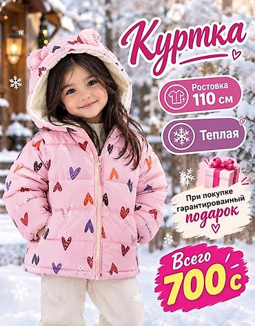 оптом куртка: Детская теплая куртка для девочки, рост 110 см. Укороченная зимняя — 1
