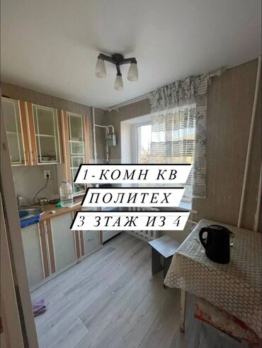 квартиру в центре бишкека: 1 бөлмө, 30 кв. м, Хрущевка, 3 кабат, Косметикалык ремонт