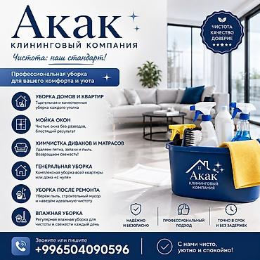 тазалит: Уборка помещений, | Генеральная уборка, | Дома — 1