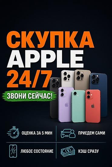 iphone cs: Срочный выкуп техники Apple 24/7 - Принимаем iPhone и другую технику — 1
