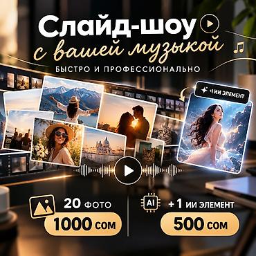 10 pro max: Слайд‑шоу с вашей музыкой — быстро и профессионально. Что входит: - — 1