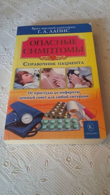 Ensiklopediyalar: Rus dilində tibbi kitablar dəsti 1) “1001 Вопрос и Ответ. Медицинская — 3