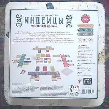 рыбак: Настольная игра «Индейцы. Расширенное издание» (Cosmodrome Games) В — 2