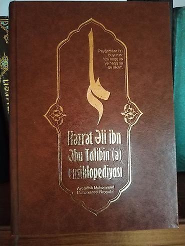Ensiklopediyalar: Məhsul: “Həzrət Əli ibn Əbu Talibin (ə) ensiklopediyası” – Ayətullah — 1