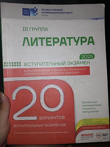 Книги и журналы: Məhsul: “Ədəbiyyat – III qrup, 2025” qəbul imtahanına hazırlaşma — 1