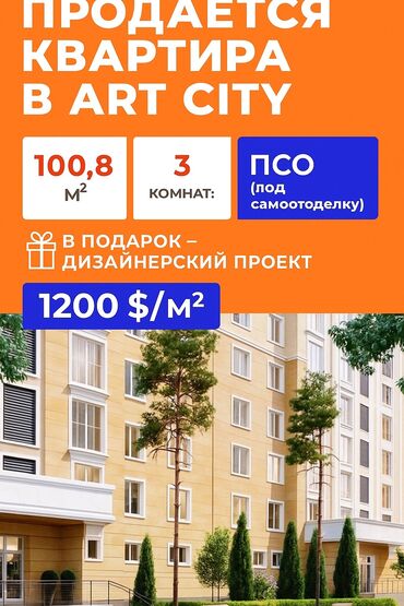 стройка домов: 3 комнаты, 101 м², Элитка, 2 этаж, ПСО (под самоотделку)