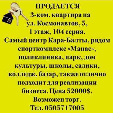 сдаю однокомнатную квартиру на долгосрочное: 3 комнаты, 50 м², 104 серия, 1 этаж, Косметический ремонт