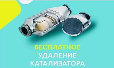 Катализатор сатып алабыз, эн кымбат баада! Скупка катализаторов в
