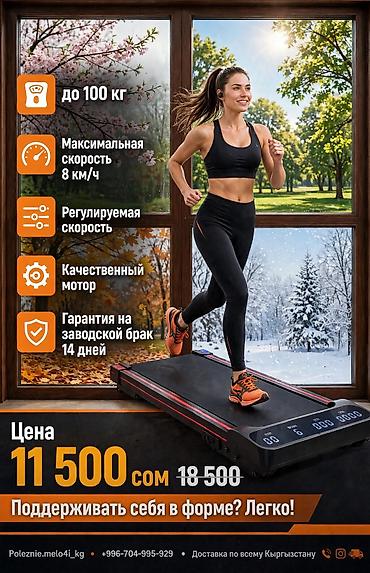 банна: Беговая дорожка складная для дома - Максимальная скорость: до 10 км/ч — 1