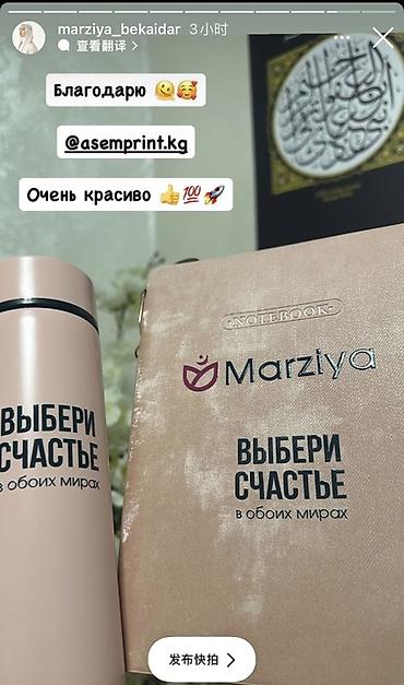 Басып чыгаруу: Подарочный набор с персонализацией: термобутылка + блокнот - В — 3