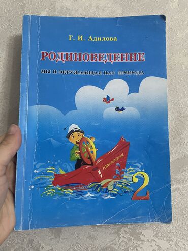 чехол на стол: Продаю книгу для 2 го класса родиноведние и математика Моро