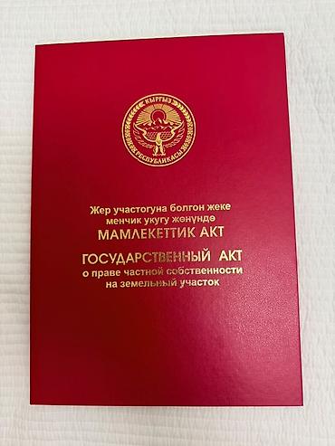14 соток, Для строительства, Красная книга at lalafo.kg 14 соток, Для строительства, Красная книга