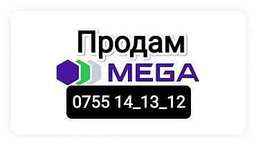 Продам: MEGA (сим-карта) Описание: - Платформа: MEGA (логотип на
