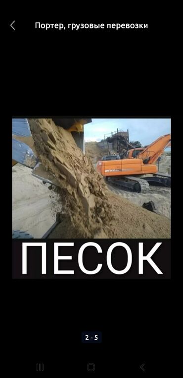 Услуги портера: Кирпич жёный песок мытый, саясый, гпязный отсев мытый, чистый щебень — 8