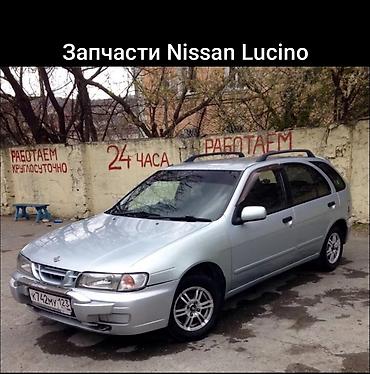 luci: Запчасти Nissan Lucino 2.0. Разбор Nissan Lucino 2.0 SR20 4 WD — 1