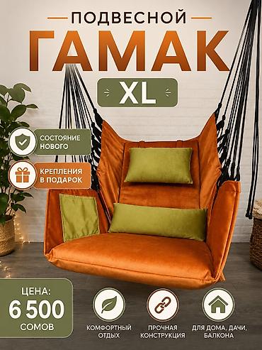 кой бишкек: Подвесной гамак XL 🧡 ✨ Просторный и невероятно комфортный гамак для — 1