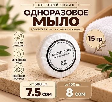 денежное мыло: САМЫЕ НИЗКИ ЦЕНЫ НА МЫЛО В БИШКЕКЕ Назначение: - для отелей — 1