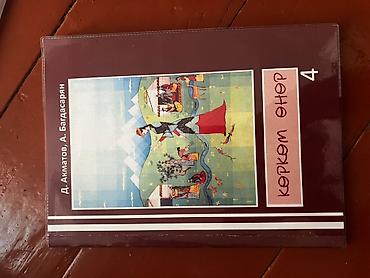мастер спорт: Учебник «Көркем өнер. 4» — авторы: Д. Акматов, А. Багдасарян. - — 1