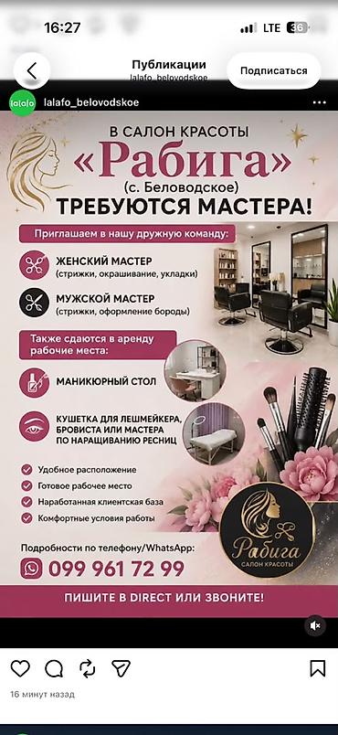 швея аламидин 1: Парикмахер Универсал. Аренда места — 1