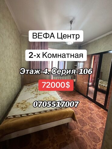 Продажа квартир: 2 комнаты, 58 м², 106 серия, 4 этаж