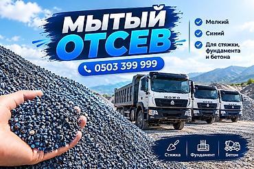 Отсев, Для фундамента, Оптом, В розницу, Камаз, Хово