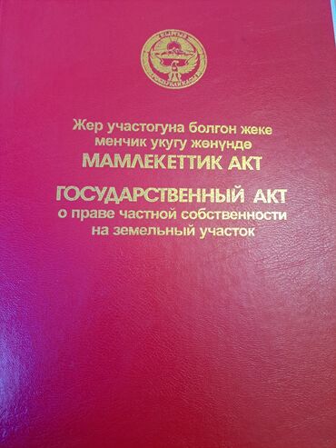 продажа зерна: 5 соток, Кызыл китеп