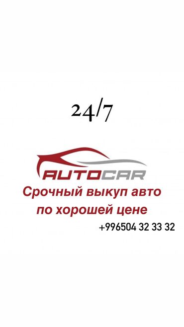 Toyota: Срочный выкуп авто! Пишите, звоните 24/7