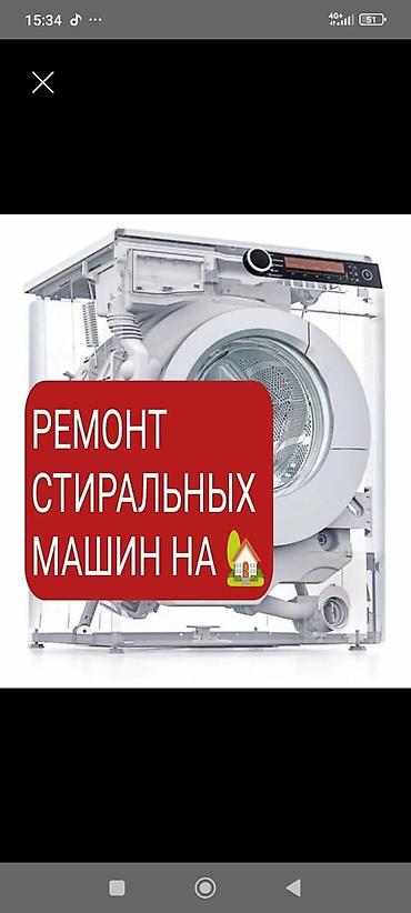 Ремонт техники: Ремонт стиральных машин на дому - Диагностика и устранение — 1