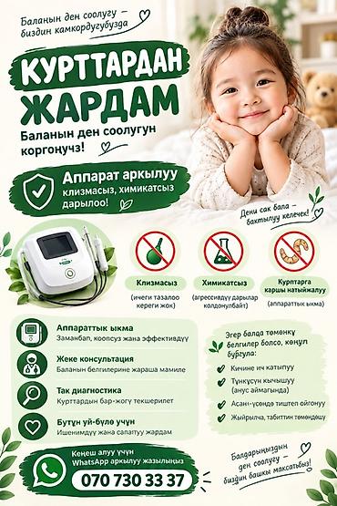 magic arm: Аппаратная помощь при гельминтозах у детей Что это: - Современная — 1