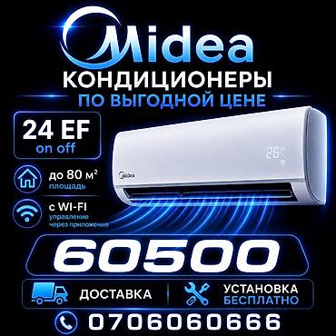 24: Кондиционер Midea 24 EF (on/off) - Эффективное охлаждение/обогрев — 1