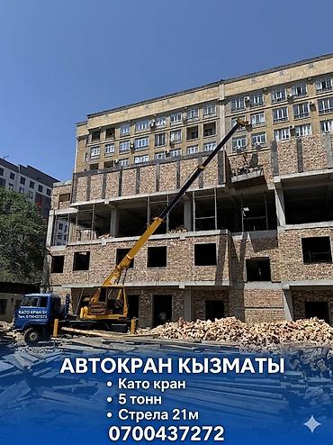 Услуги автокрана: Стрела 21 м, 5000 т — 1