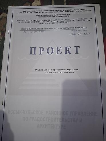 Недвижимость: 8 соток, Для строительства, Красная книга, Тех паспорт, Договор купли-продажи — 2