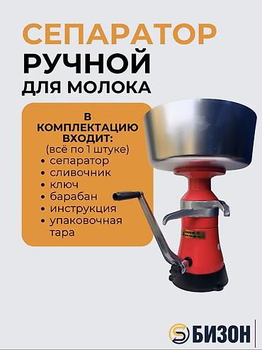 Сепараторы: 🥛 Сепаратор «Бизон» на 12 литров — домашние сливки и каймак своими — 3