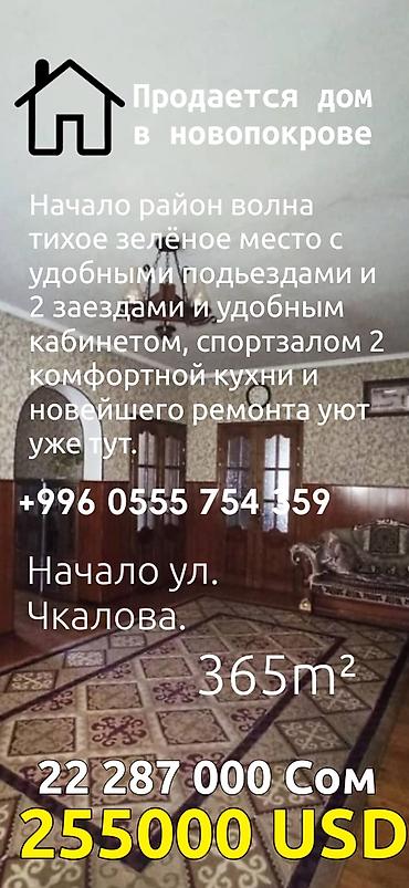 Продаётся дом в Новопокровке!!! 💰 Цена - 22 287 000 сом - 255 000 at lalafo.kg Продаётся дом в Новопокровке!!! 💰 Цена - 22 287 000 сом - 255 000