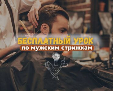 ищу работу парикмахер: Курсы | Курс парикмахеров