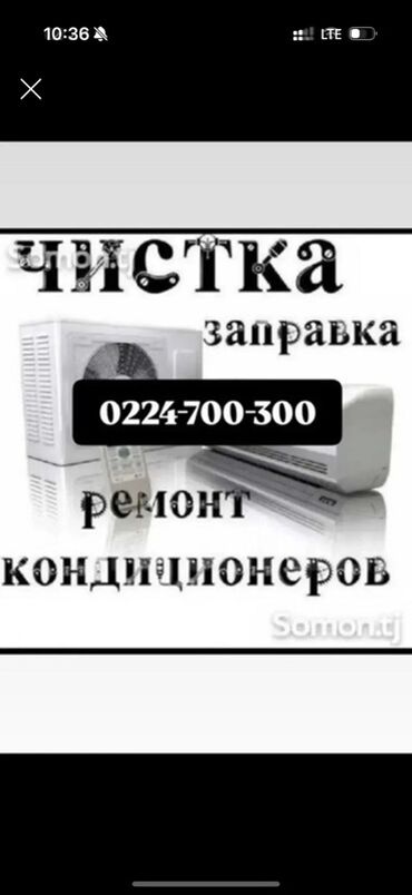 ремонт компьютеров с выездом на дом: Ремонт и установка кондиционеров ❄️ Профессионально. Быстро