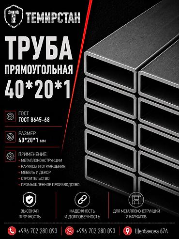 профильные: Металлопрокат: профильные трубы, Сталь, Прямоугольник, Электросварная, Без покрытия, В розницу, Новый, Бесплатная доставка, Резка — 1