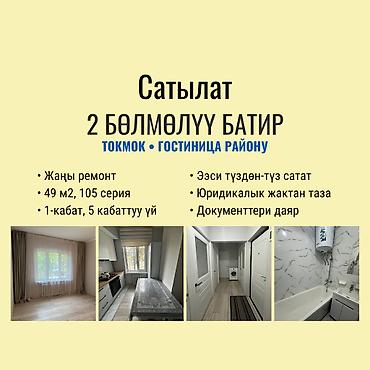 Продажа квартир: 2 комнаты, 49 м², 105 серия, 1 этаж, Свежий ремонт — 1