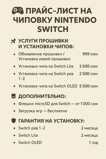 купить прошитый nintendo switch: 🔥Чиповка (Прошивка) с гарантией Nintendo switch
