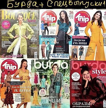 Другие книги и журналы: Журналы БурдаМода #выкройки - решение для мастеров Шьём и — 13