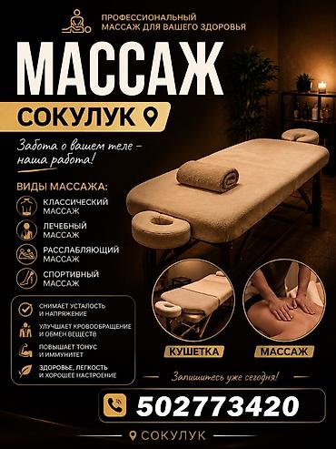 Массаж | Лечебный массаж