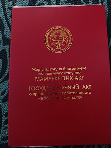 5 соток, Для строительства, Красная книга