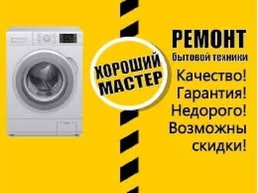 стиралка индезит: Предлагаю услуги по ремонту бытовой техники. Качественный сервис