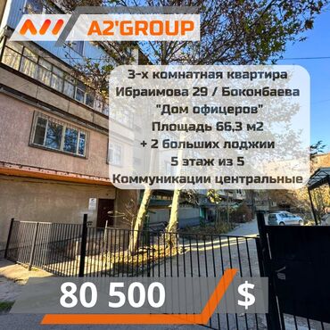Продажа квартир: 3 комнаты, 66 м², Индивидуалка, 5 этаж, Косметический ремонт