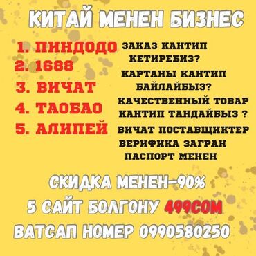 карго доставка из китая от 1 кг: Кытай боюнча курс: Taobao, 1688, WeChat, Pinduoduo жана Alipay Кытай