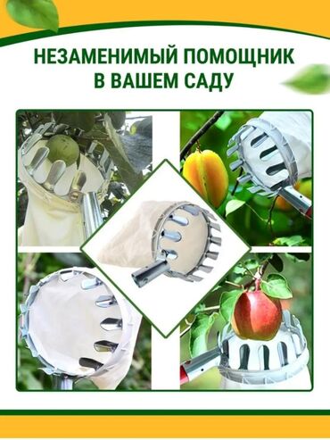 самын чыгарган аппарат: Плодосборник легко, удобно и быстро можете собрать урожай !