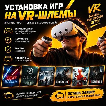 поис: 🥽 УСТАНОВКА ИГР НА VR-ШЛЕМЫ Купили VR-шлем, но не знаете, где взять — 1
